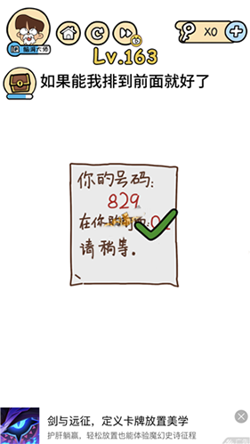 脑洞大大大第163关怎么玩