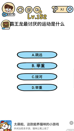 脑洞大大大第152关怎么玩