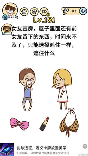 脑洞大大大第151关怎么玩