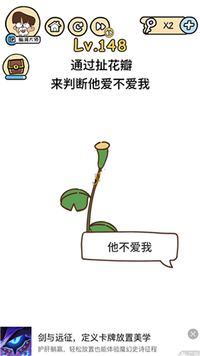 脑洞大大大第148关怎么玩