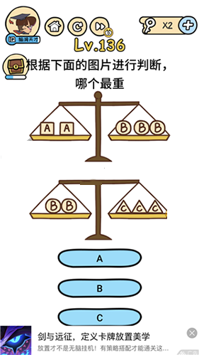 脑洞大大大第136关怎么玩