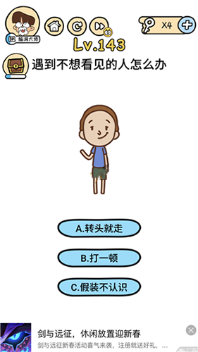 脑洞大大大第143关怎么玩