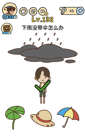 脑洞大大大第132关怎么玩