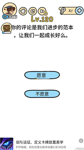 脑洞大大大第120关怎么玩