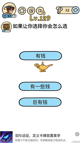 脑洞大大大第129关怎么玩