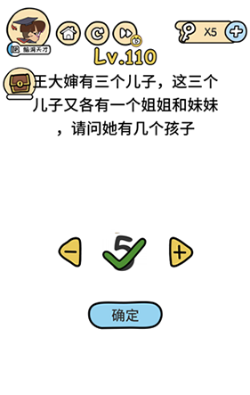 脑洞大大大第110关怎么玩