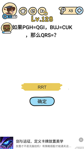 脑洞大大大第128关怎么玩