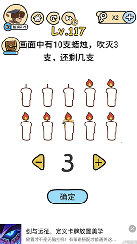 脑洞大大大第117关怎么玩