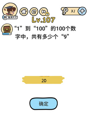 脑洞大大大第107关怎么玩