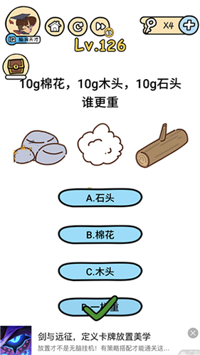 脑洞大大大第126关怎么玩