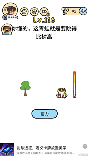 脑洞大大大第116关怎么玩