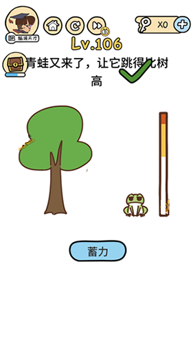 脑洞大大大第106关怎么玩