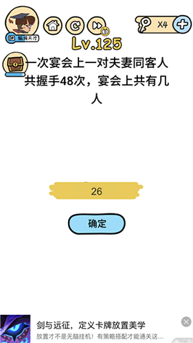 脑洞大大大第125关怎么玩