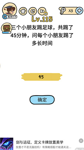 脑洞大大大第115关怎么玩