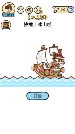 脑洞大大大第103关怎么玩
