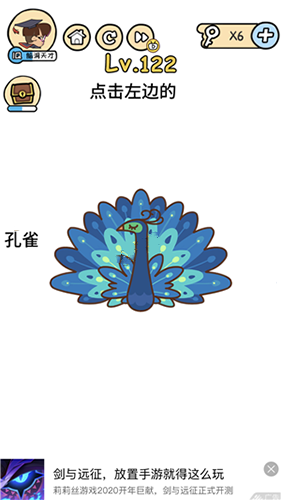 脑洞大大大第122关怎么玩