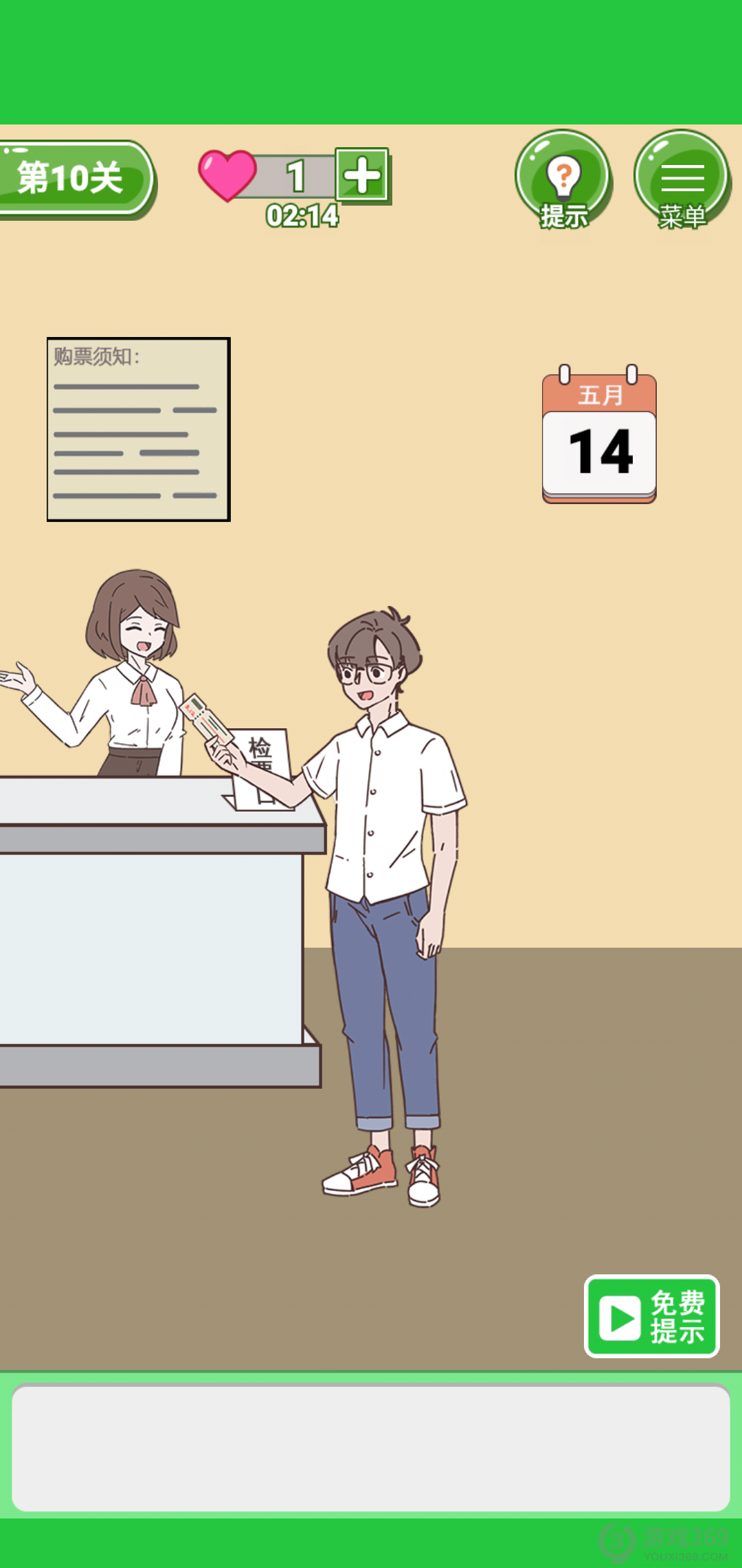 备胎的自我修养第10关怎么过