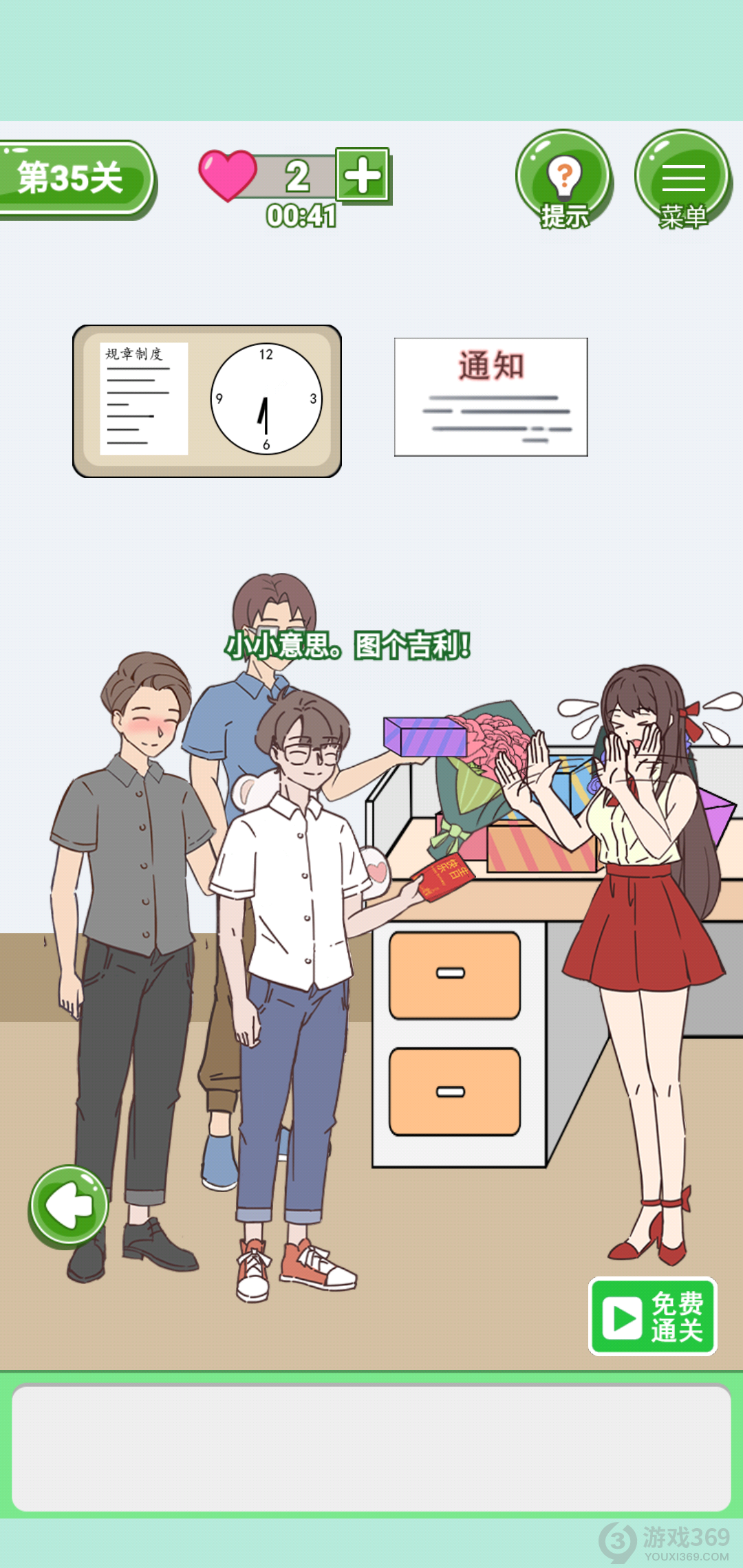 备胎的自我修养第35关怎么过