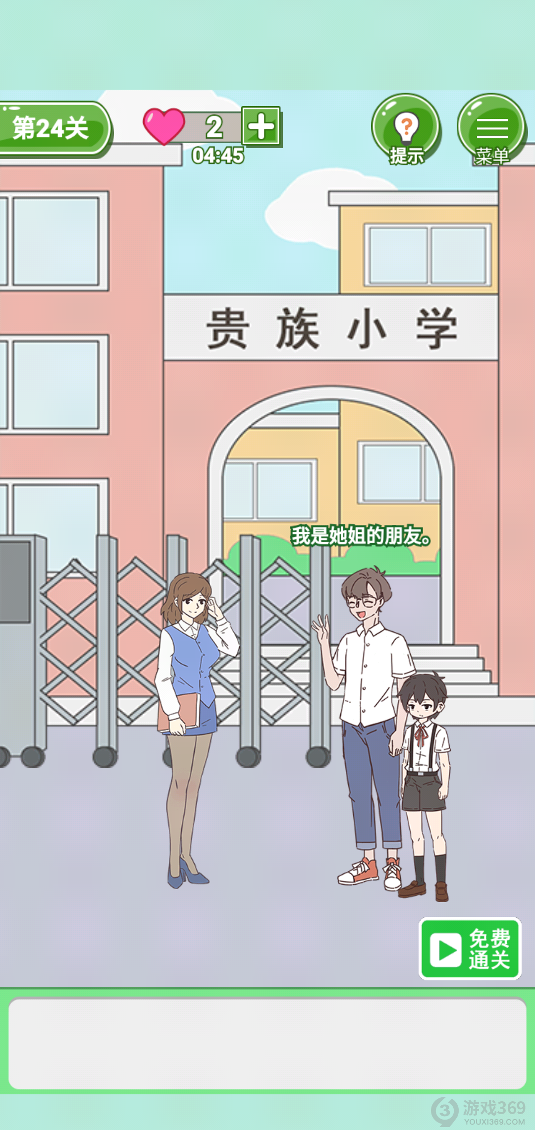 备胎的自我修养第24关怎么过