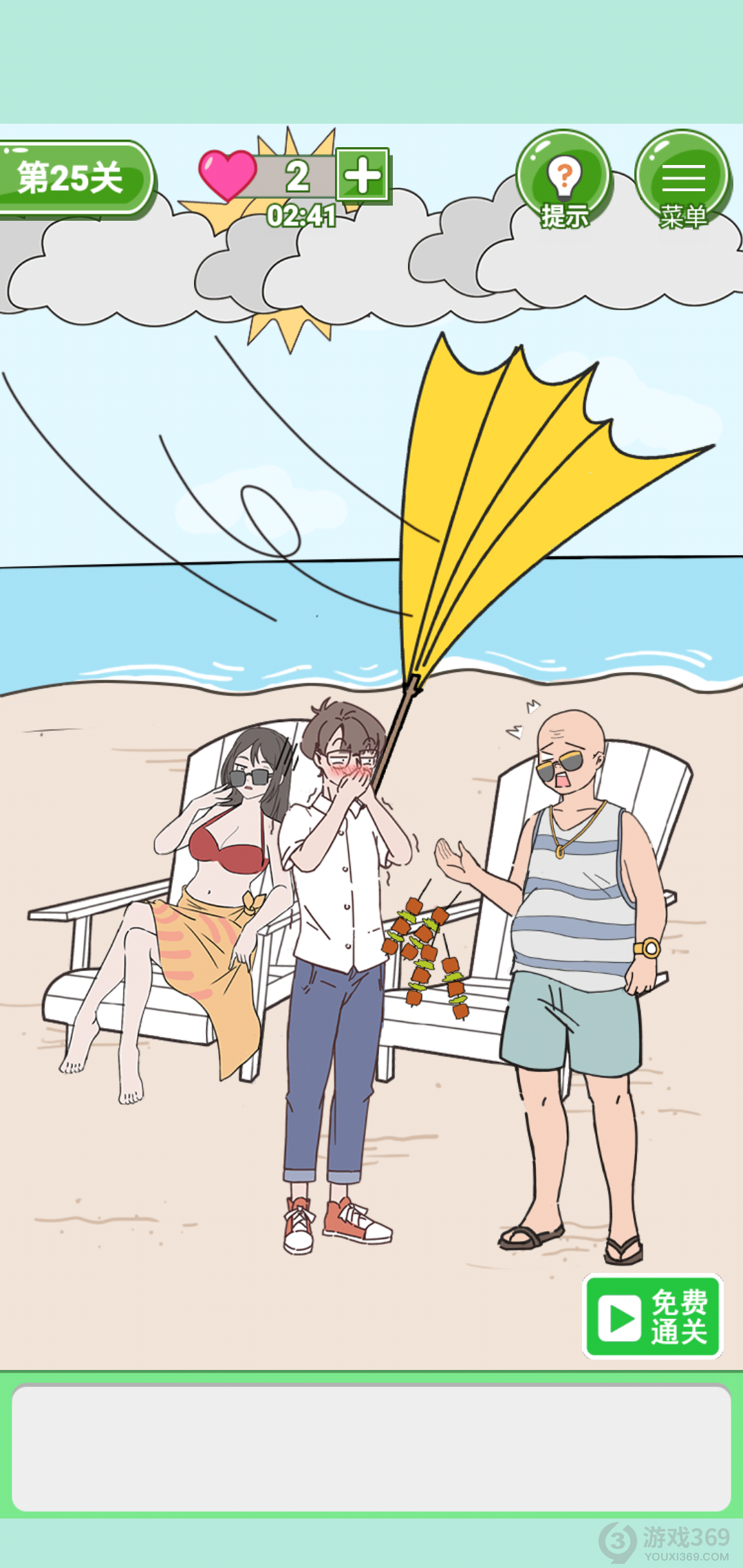 备胎的自我修养第25关怎么过