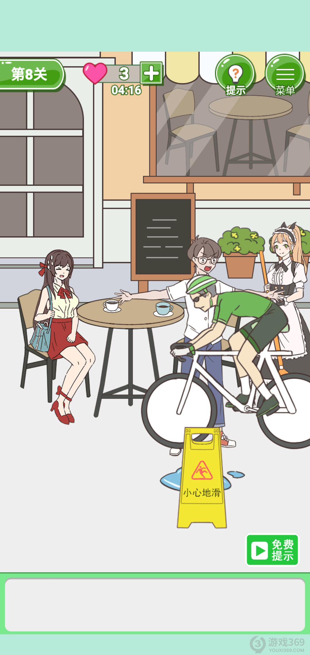 备胎的自我修养第8关怎么过