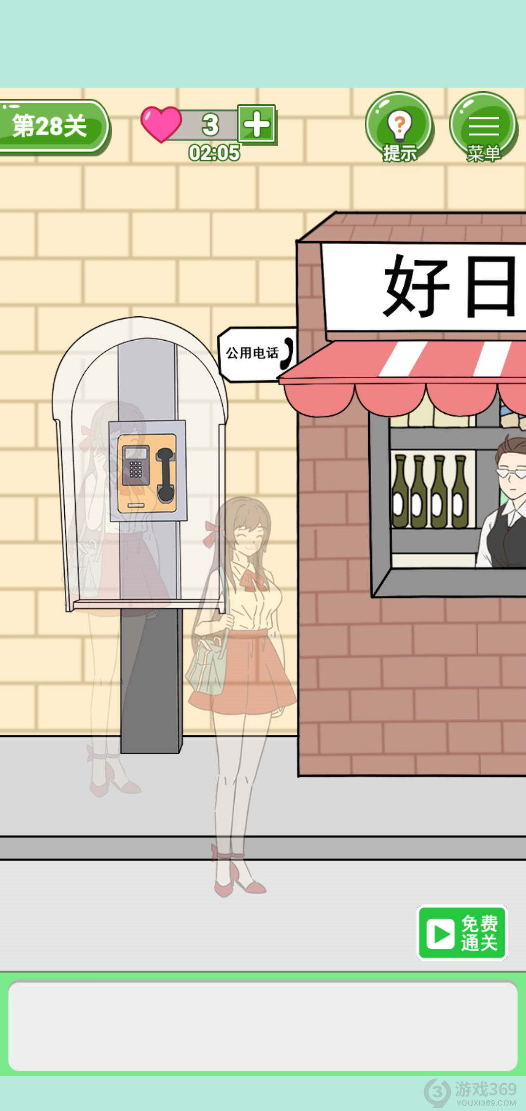 备胎的自我修养第28关怎么过