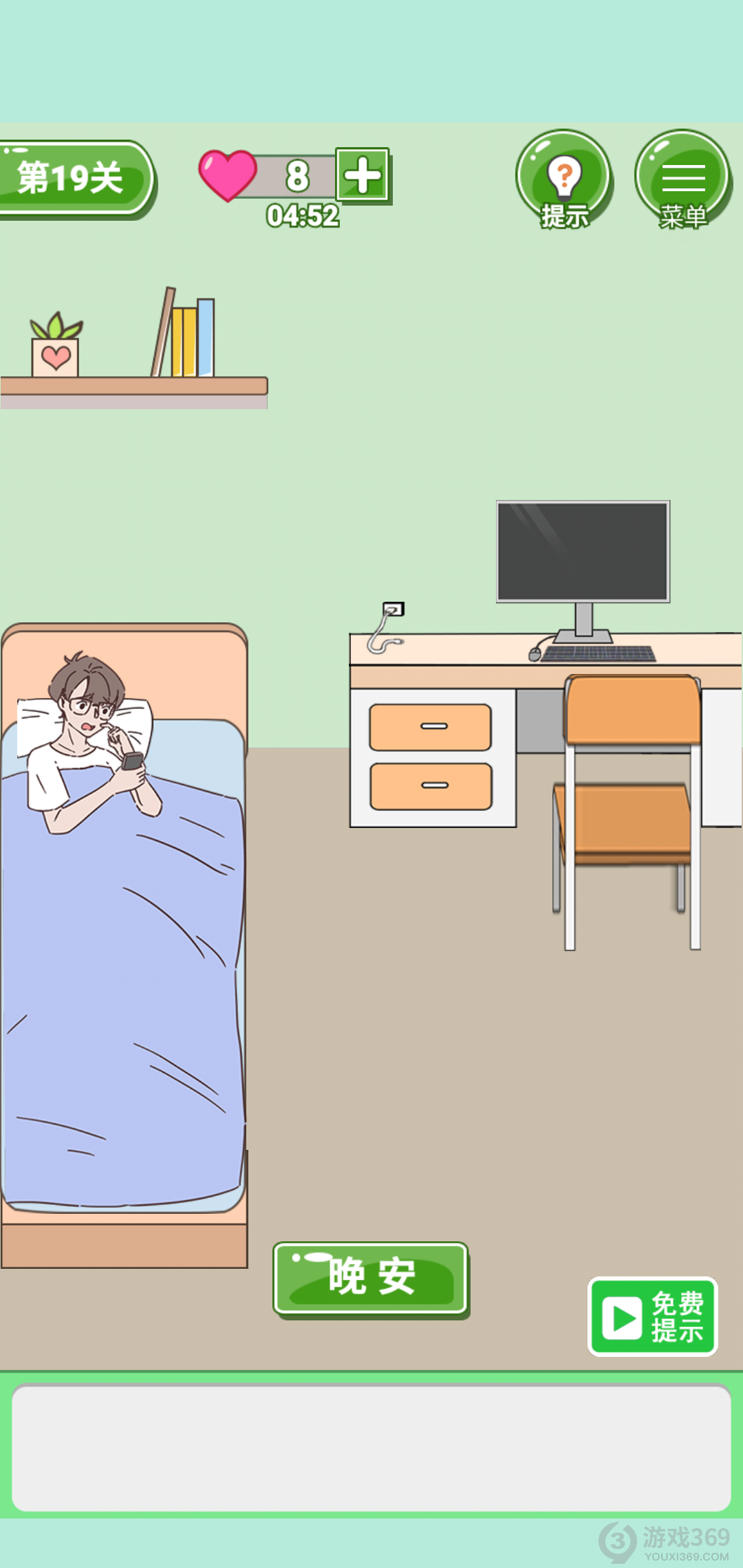 备胎的自我修养第19关怎么过