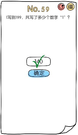 脑洞大神第59关​怎么过