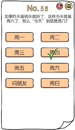 脑洞大神第58关​怎么过