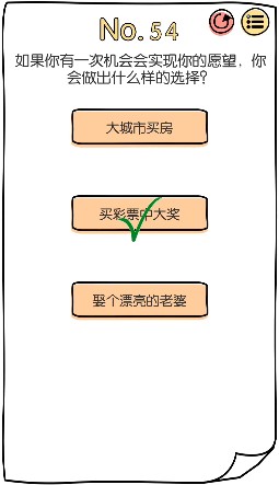 脑洞大神第54关​怎么过