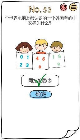 脑洞大神第53关​怎么过