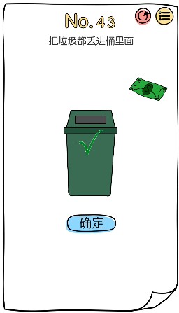 脑洞大神第43关​怎么过