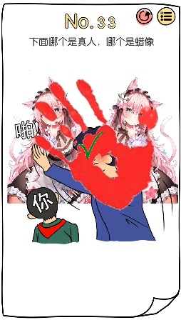 脑洞大神第33关怎么过