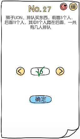 脑洞大神第27关怎么过