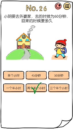 脑洞大神第26关怎么过
