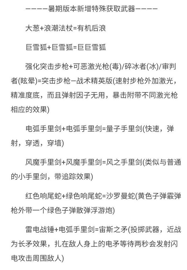 元气骑士暑期新增了哪些武器