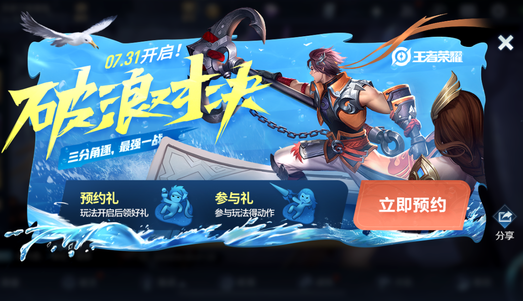 王者荣耀破浪对决活动怎么玩