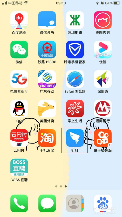 钉钉发起转正申请方法分享