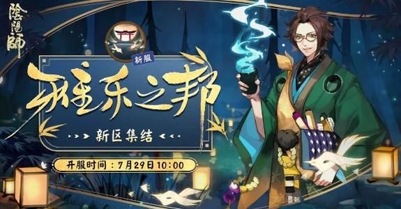 阴阳师雅乐之邦商店兑换什么好