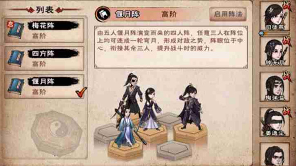 烟雨江湖偃月阵获得方法