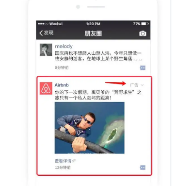 微信朋友圈小程序广告关闭步骤
