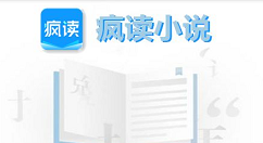 疯读小说不良信息举报方法介绍