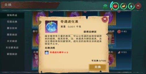 创造与魔法奇遇进化果获取途径介绍