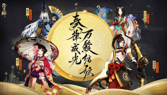 阴阳师序之律怎么打