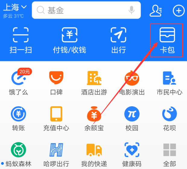 支付宝1号卡使用教程