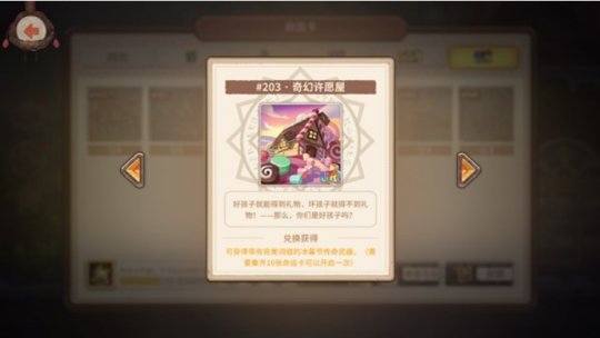 咔叽探险队命运卡怎么得