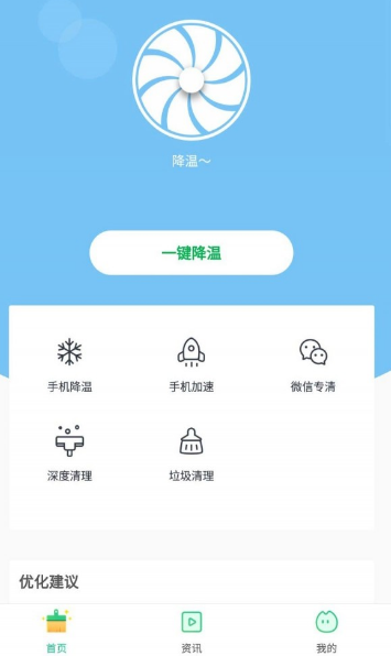 降温助手