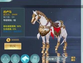 剑侠情缘2剑歌行哪个坐骑好