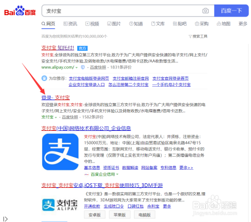 支付宝注册时间查询步骤