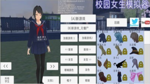 学校女生模拟器